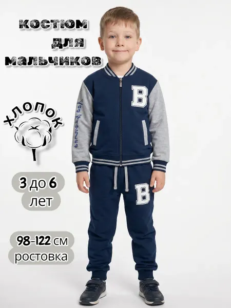DIFtex спортивный детский костюм