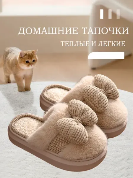 КСИМИ Домашние тапочки теплые с бантиком