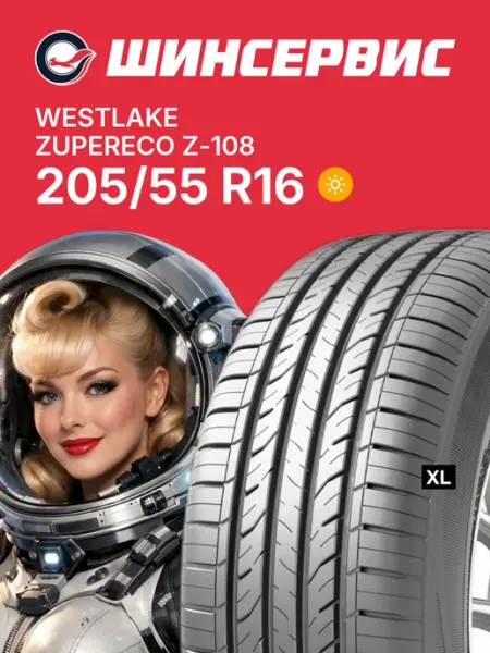 Westlake Шины летние 205 55 r16 94W ZuperEco Z-108