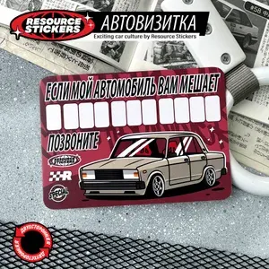 Автовизитка Жигули 2105 "Если мой автомобиль вам мешает"