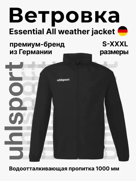 UHLSPORT Ветровка мужская спортивная Essential All weather jacket