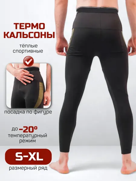 Combat Style Термобелье кальсоны спортивные