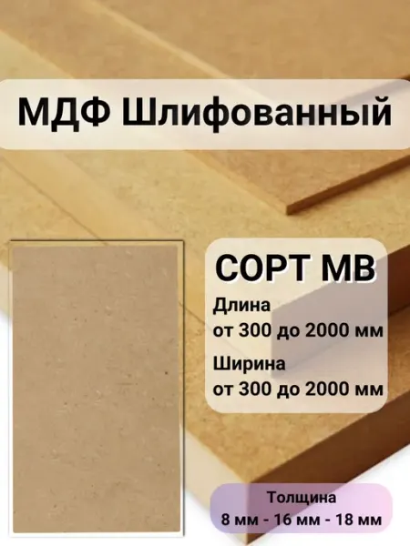Egger МДФ Шлифованный 8 мм 400x450 мм