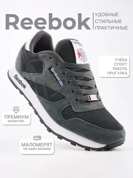 MERF кроссовки мужские reebok спортивные