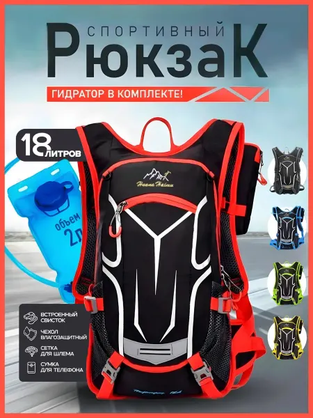 SULAITE MOTO Рюкзак спортивный туристический с гидропаком