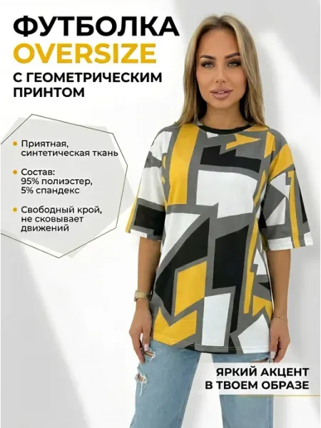 Yarina Футболка женская oversize с принтом