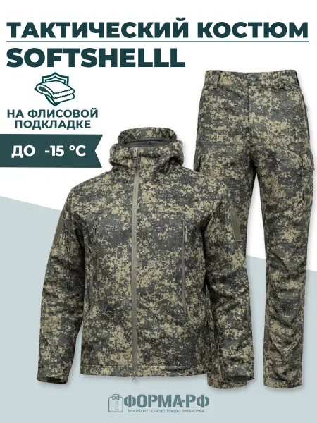 ФОРМА.РФ Тактический костюм softshell пиксель