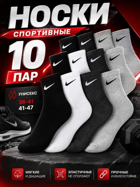 Носки высокие набор