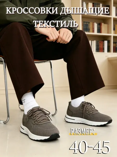 Кроссовки мужские летние дышащие