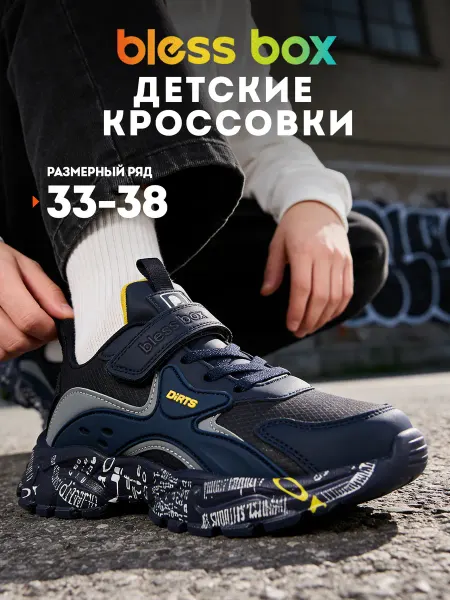 Blessbox Демисезонные детские кроссовки