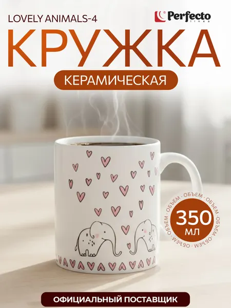 Кружка для чая керамическая PERFECTO LINEA Lovely Animals-4 350 мл 30-063614