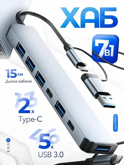 USB и Type-C HUB для компьютера и ноутбука, 4/7/8 портов