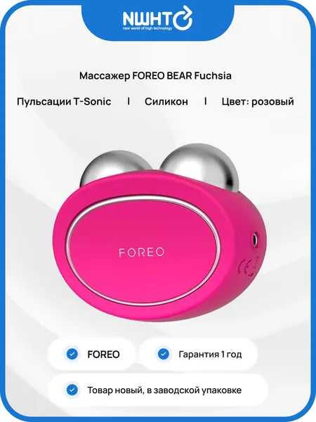 Массажер FOREO Bear Fuchsia, розовый, пульсации T-Sonic, для всех типов кожи