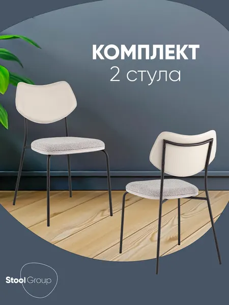 Стулья для кухни Casey, металлический каркас, экокожа/рогожка, цвет серый, 2 шт