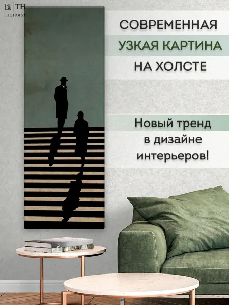 THE HOLST Модерн вертикальная картина Современная романтика 40х110
