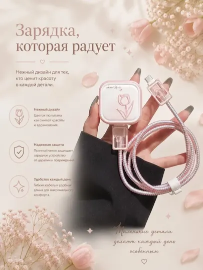 Чехол для зарядного адаптера телефона с узором тюльпана и защита для кабеля