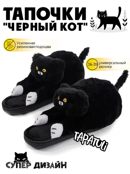 TapatuliТапочки