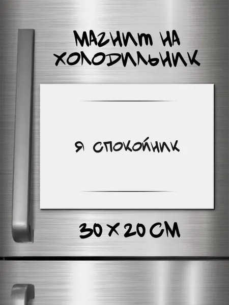 Joker Mobile Магнит на холодильник с надписью прикольный 30 на 20