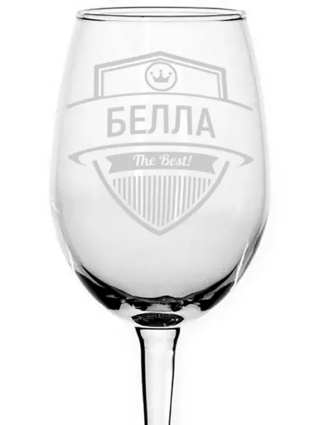 AVPodarki Бокал под вино Белла the best - 440 мл