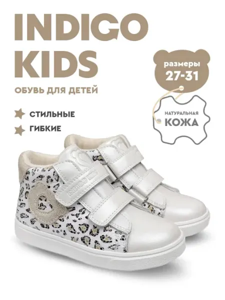 Indigo kids Ботинки демисезонные с натуральной кожей кроссовки высокие