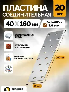 Пластина соединительная PS 40х160 мм 20 шт