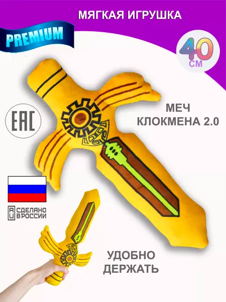 AL LATIFKIDS Игрушка меч Клокмена плюшевый мягкий желтый мем
