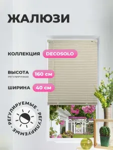Жалюзи пластиковые Decosolo, 40х160 см, бежевые