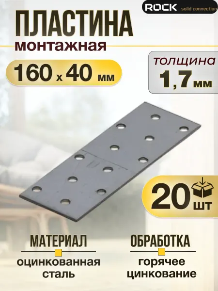 ROCKSOLID Пластина металлическая крепежная 40×160 20 шт