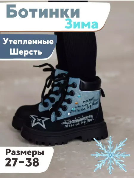MariBo Ботинки утепленные с шерстью