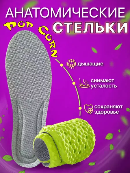 SketchPRO Стельки для обуви и кроссовок мягкие дышащие
