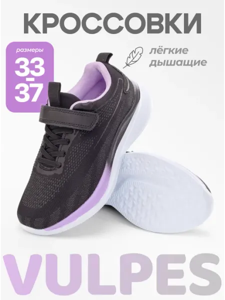 Vulpes Кроссовки детские легкие школьные