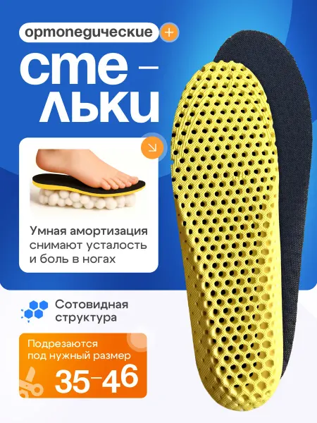 СТЕЛЬКИ ШОП Стельки спортивные вентилируемые в кроссовки