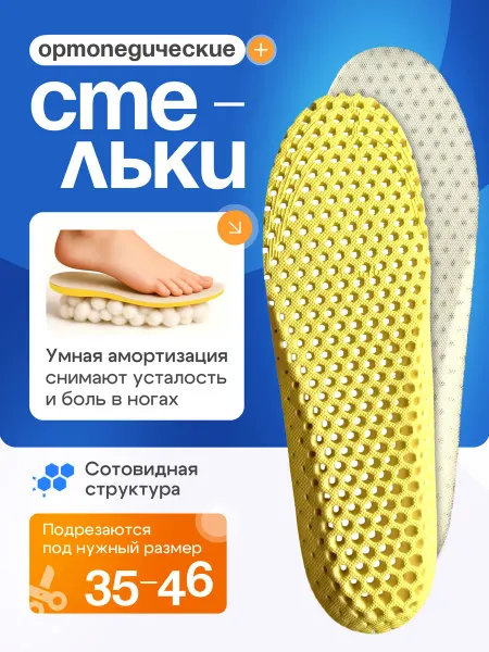 СТЕЛЬКИ ШОП Спортивные Стельки для кроссовок с перфорацией