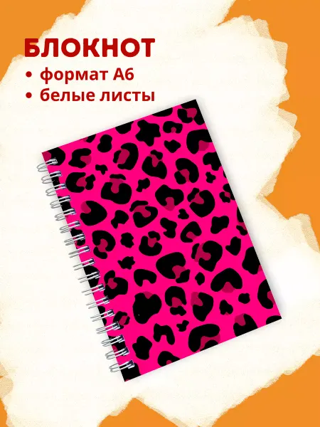 Сочиняй мечты Блокнот