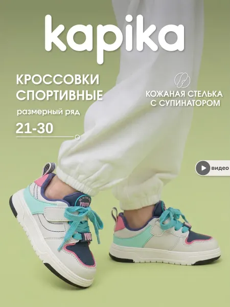 Kapika Кроссовки