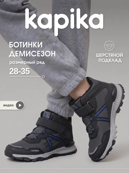Kapika Ботинки демисезонные детские