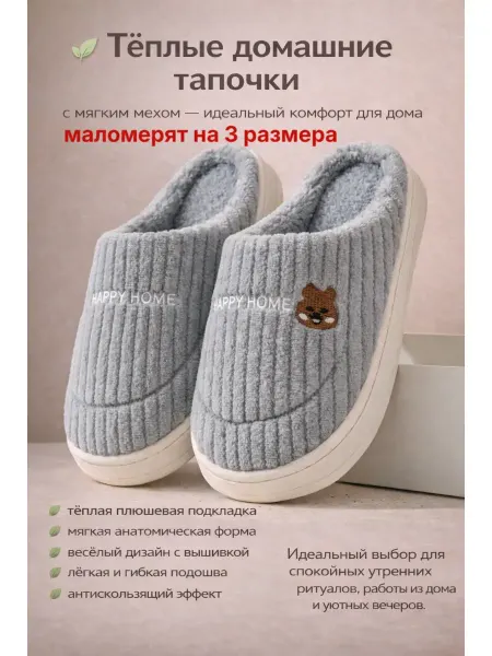 Домашние тапочки
