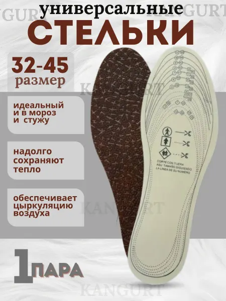 Стельки кожаные