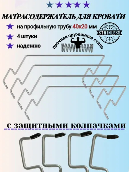 LIKSTYLE Держатель матраса для кровати 40х20 2шт