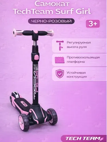TechTeam Самокат детский Surf girl