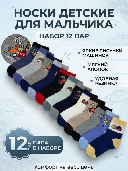 Malinashops Носки детские с принтом высокие набор