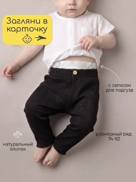 P.SilverKit Штанишки для малыша в рубчик новорожденных трико