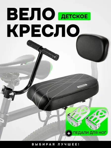 SpeenPro Детское кресло на багажник велосипеда, велокресло