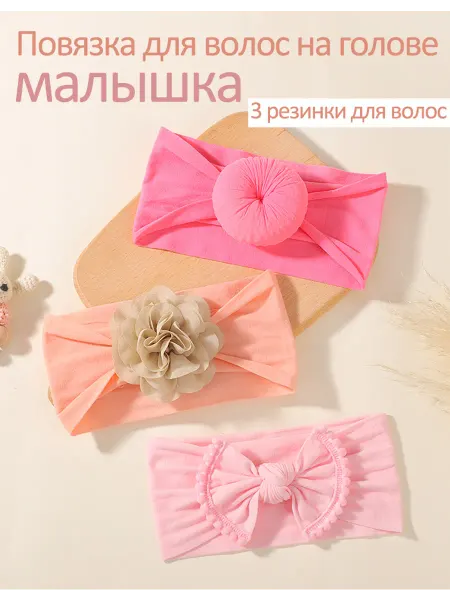 Повязка на голову для малышей новорожденных