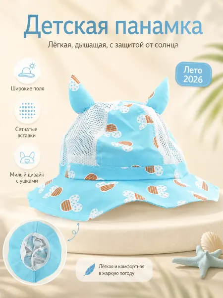 Ibrico Панама для новорожденного с ушками