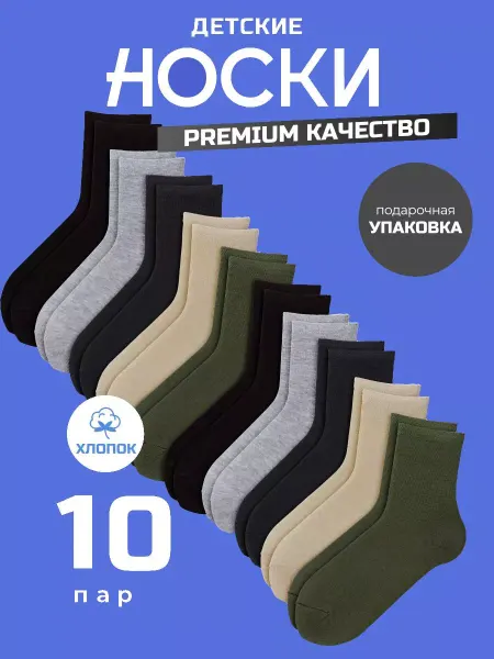 VERONIS Носки из хлопка, 10 пар