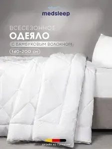 Medsleep Одеяло 140х200 полуторное "DAO" всесезонное 240 г/м2, бамбуковое волокно, микроволокно "Лебяжий пух"