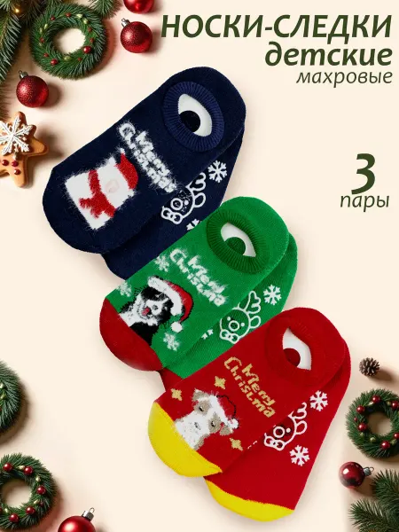 Savanta Носки-следки новогодние махровые 3 пары