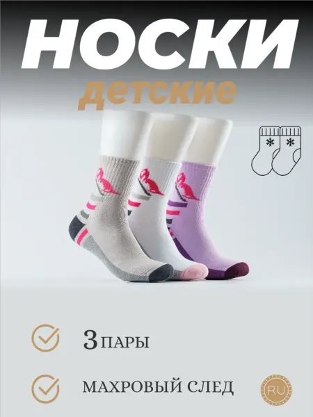 КомфоСтиль Носки ассорти с махровым следом набор 3 пары
