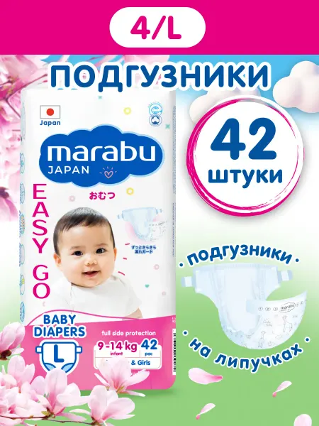 MARABU Подгузники детские размер 4 L ( 9-14 кг ), 42 шт